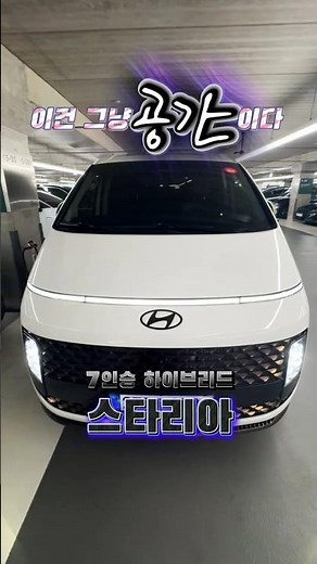 이 가격이면 카니발 대신 스타리아 갑니까? 하이브리드 7인승 4,290만원 #스타리아하이브리드중고 #스타리아7인승 #패밀리카추천
