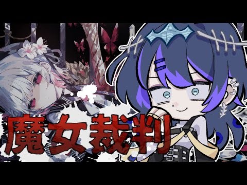 【魔法少女ノ魔女裁判】魔法が使えるゲームなのカナ！？【#2】