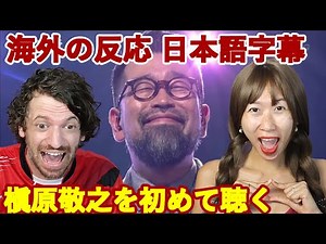 First Reaction to Noriyuki Makihara - 僕が一番欲しかったもの | Max & Sujy React