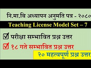 Teaching License 2080 | teaching license ni ma bi model question set- 7 | TSC | नि मा वि लाईसेन्स