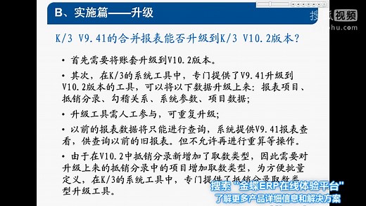 金蝶软件-金蝶K3合并报表实施常见问题