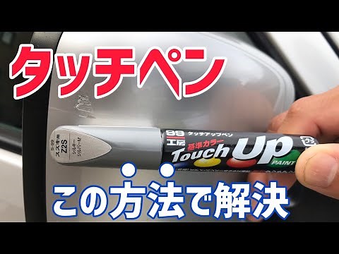 Touch-up Paint! Fix Your Car Scratches Perfectly (Pro Tips)