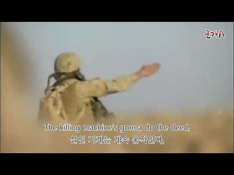 전사의 노래(워리어송) [The Warrior Song] - 미국 군가, 가요 한글자막