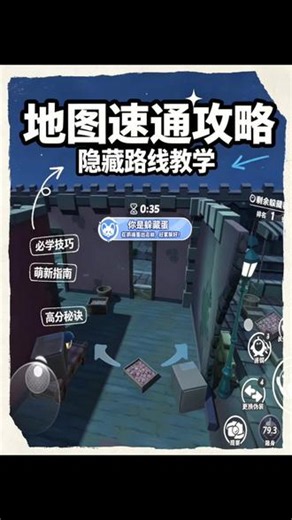 3 分钟速通捉迷藏 ##蛋仔派对#捉迷藏