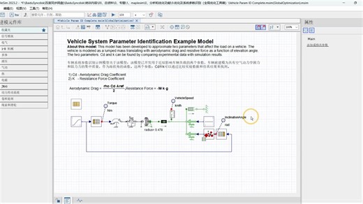 maplesim如何做模型的系统参数识别