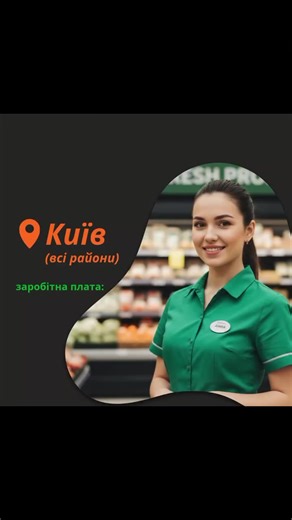Продавці-касири в мережі Mersi в Києві