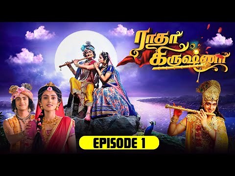 🌸 ராதா கிருஷ்ணர் காதல் வரலாறு | Radha Krishna Love Story in Tamil | Radha Krishna Episode 1