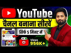 Youtube Channel Kaise Banaye | How To Create A Youtube Channel | Youtube Channel Kaise Banaen 2026
