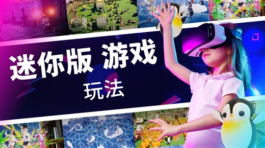 BATTLE START: 欢乐人生 —— 专为小场地打造的VR派对游戏 | 玩法