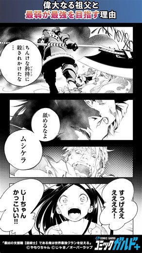 【コミックガルド】最凶の支援職【話術士】である俺は世界最強クランを従える #shorts #漫画 #マンガ #コミックガルド #comics