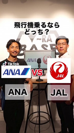 飛行機乗るならどっち？ JAL vs ANA🔥 #ディベート #JAL #ANA