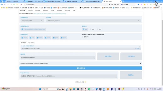 音频分离软件——MSST WebUI效果