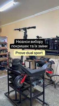 Нюансы выбора покрышек и последующей их эксплуатации на примере prove dual sport