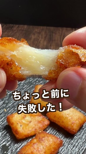 リベンジ！もっちもっちフライドポテトの作り方