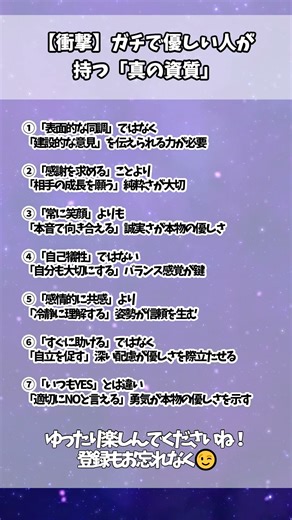 【警告】本当に優しい人が持つ7つの資質とは？ #Shorts #人間関係改善 #自己啓発