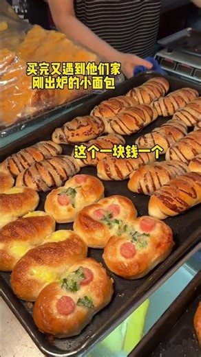 A small bread for one yuan each What a complete taste of childhood #Local specialty snacks