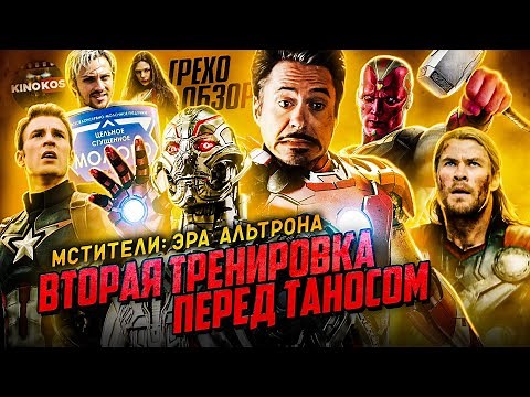 Sin-Review of "Avengers: Age of Ultron"