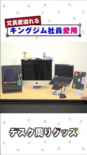 [Top 3 desk accessories!] Introducing handy items recommended by stationery-loving King Jim emplo...