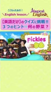 【ytvいろりろ】キッズ向け🪄英語だけの3ヒント連想ゲーム🧙