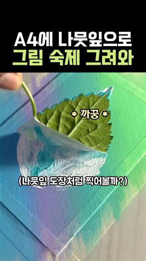 미대생이 나뭇잎을 활용해 그리면? #그림
