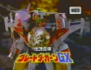 伝説の勇者ダ･ガーン　玩具、ガム、ビデオCM集（ランドバイソン以外）