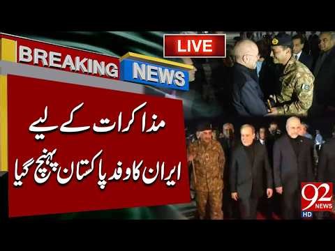 LIVE: Iranian Delegation Arrives in Pakistan for Key Talks | 92NewsHD