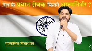 35K views · 571 reactions | आत्मनिर्भर पर अपने जिमेदारी से पल्ला झाड़ने की कोशिश #RajneetikVichardhara #AmtaNirbhar #RobinMichael #Article19 | Article 19 | Facebook