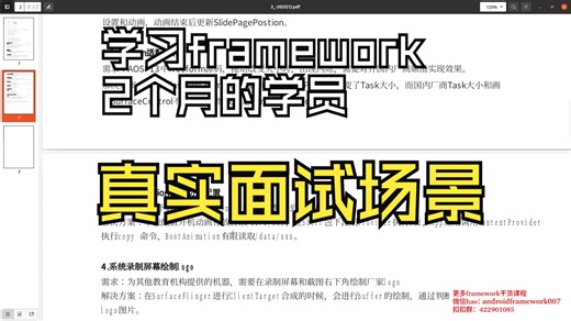 一起看看马哥学员学习2个月framework后是什么水平呢？-真实模拟面试实战