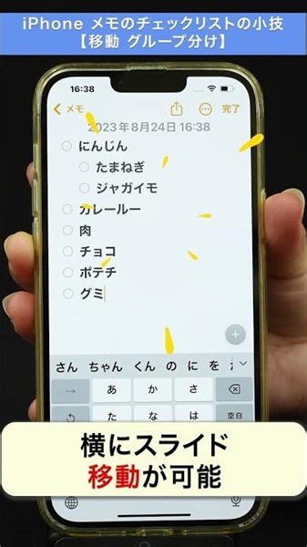 【iPhone】メモのチェックリストの小技を紹介 #Shorts