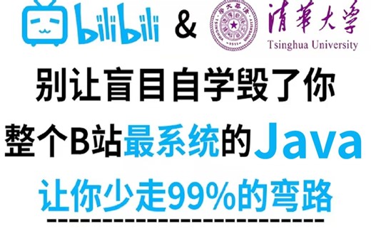【B站最全】2024全套java教程，零基础入门到精通，2小时快速入门，学不会我退出IT界！存下吧，很难找全的！