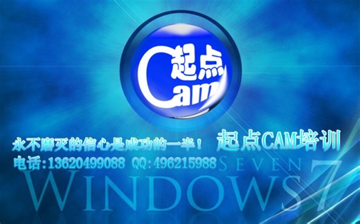 起点CAM培训,FPC培训,GenFlex培训,软板培训,模具制作,及拼版讲解