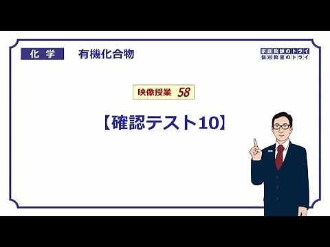 【高校化学】 芳香族化合物 確認テスト１０ （５分）