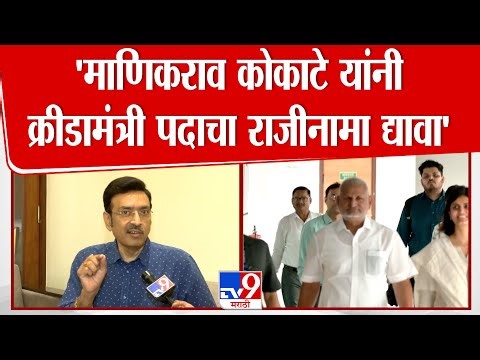 Sandip Joshi | 'माणिकराव कोकाटे यांनी क्रीडामंत्री पदाचा राजीनामा द्यावा' : संदिप जोशी
