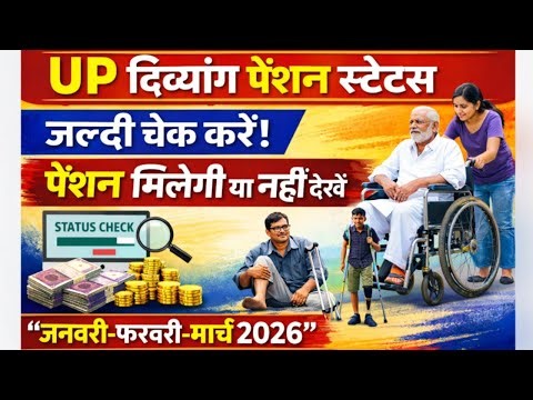 UP Divyang Pension Status Kaise Check Kare 2026 | Viklang Pension Status Kaise Dekhe