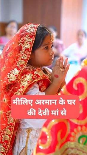 मीलिए अरमान के घर की देवी मां से #shorts #viral #armaanmalik