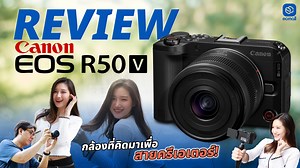131 reactions · 13 shares | Review | รีวิว Canon EOS R50 V...