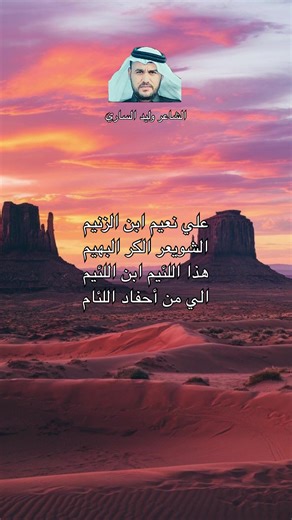 الرد على علي نعيم @وليد الساري #الشاعر_وليد_الساري #شعر #بغداد #العراق #كربلاء