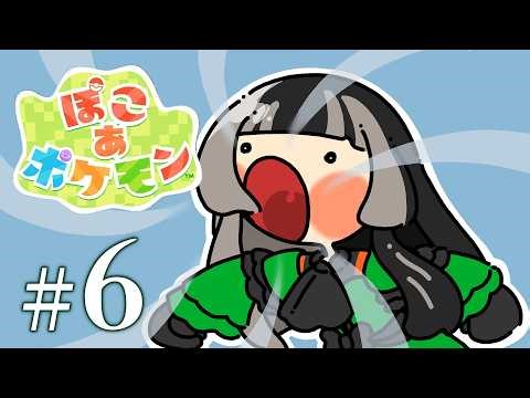 【ぽこあポケモン】新エリアへ！その⑥【儒烏風亭らでん #ReGLOSS 】