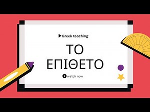 THE ADJECTIVE | HOW DO I DECLINE ADJECTIVES INTO GROUPS | "THE MANY" | Greek teaching