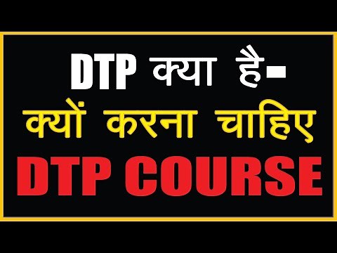 What is DTP || DTP Kya Hai || DTP Me Kawn Kawn Software Aata hai || About DTP Course