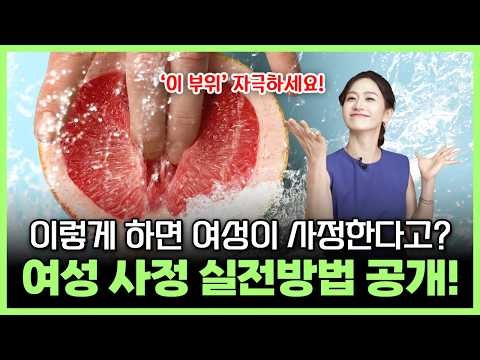 How to make her ejaculate? Practical tips on female ejaculation to try with your partner!