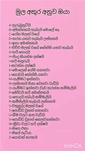 මුල අකුර අනුව ඔයා🙂