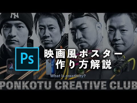 【晒します】かっこいい映画風ポスターを作る方法。