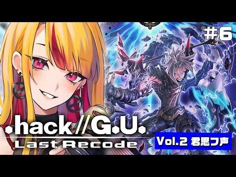 【.hack//G.U. Last Recode】#6 榊、お前アトリに何やってんだあああああああああ！！/完全初見 【Vtuber】【ドットハック】