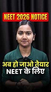NEET 2026 Notice | अब NEET के लिए तैयार हो जाओ