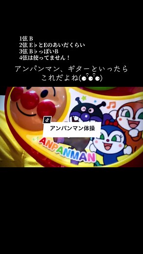 アンパンマンのエレキギター初心者向けチューニング