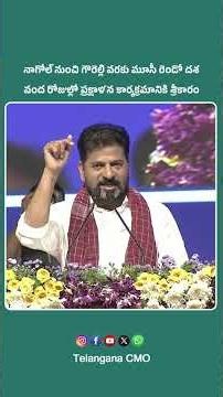 CM Revanth Reddy Accelerates Musi Rejuvenation, Orders Phase-2 Launch in 100 Days