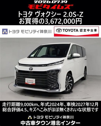 Toyota Voxy 2.0S-Z, 9,000km, 2024 Model, Inspection until 12/2027, 4.5 Overall Rating, Pristine C...
