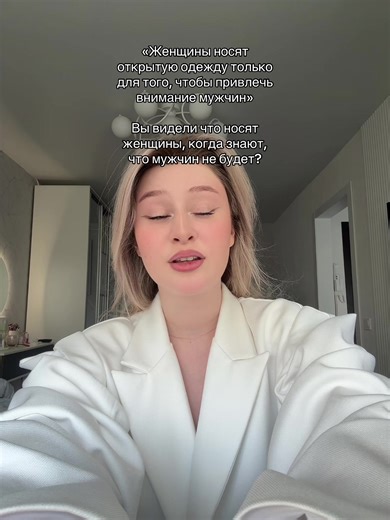 Exploring Women's Fashion Choices and Attention Seeking