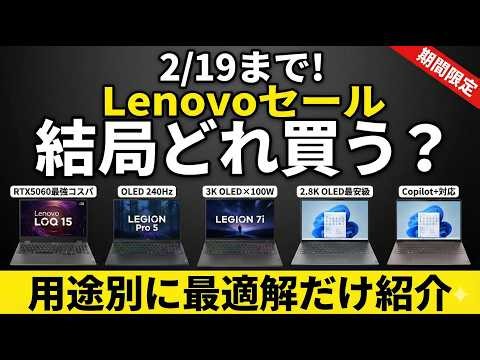 A summary of recommended laptops in Lenovo's early spring sale until February 19th